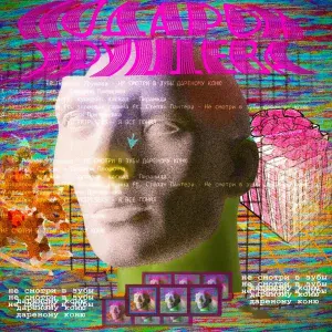Подарок Хрущева - Синдром Плюшкина