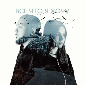 LUCAVEROS, Real girl - Всё что я хочу