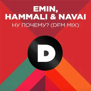 EMIN, HammAli & Navai, DFM - Ну почему