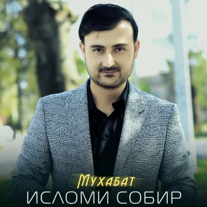 Исломи Собир - Мухабат