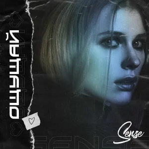 SENSE - Ощущай