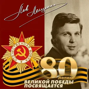 Лев Лещенко - Ты-моя надежда