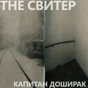 the свитер - Жигули
