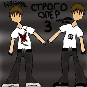 aakqweeplug, moonsh1neplug - СТРОГО ОПЕР 3
