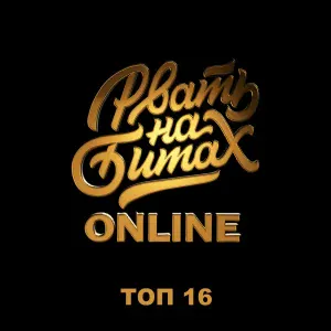 Soul - Топ 16