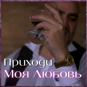 Jalal Abbasov - Приходи моя любовь