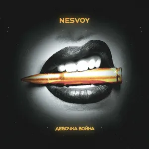 NESVOY - Девочка война