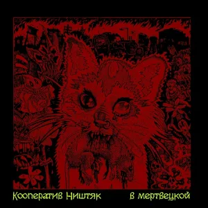 Кооперативништяк - Идальго