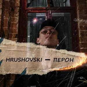 HRUSHOVSKI - Перон