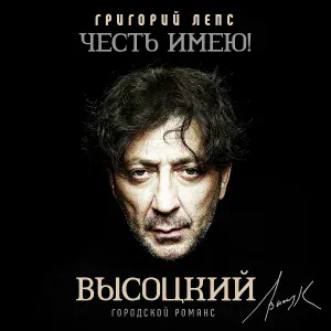 Григорий Лепс - Был развеселый розовый восход