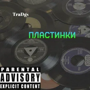 ZOD1AC - Пластинки