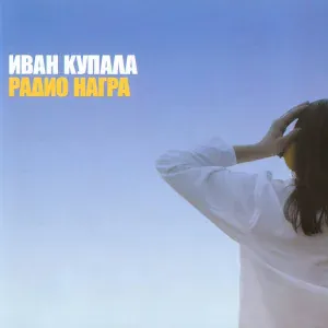 Иван Купала - Пчёлы