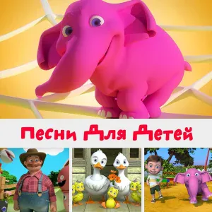 HeyKids Песни Для Детей - Калинка малинка