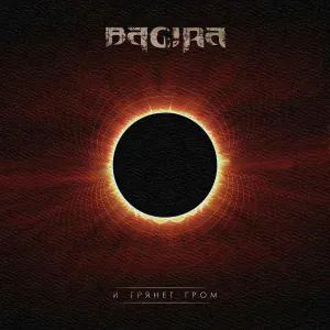 Bagira - Ничего святого