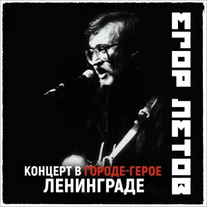 Егор Летов - Про дурачка (2021 Remastered Version)