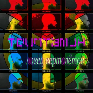 Триптамин - Ночи