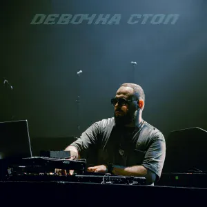 DJ TABI - Девочка Стоп