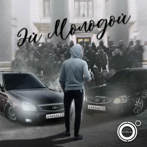 4К - Эй молодой