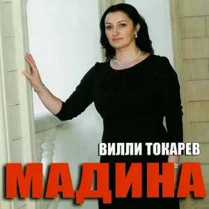 Вилли Токарев - Колечко