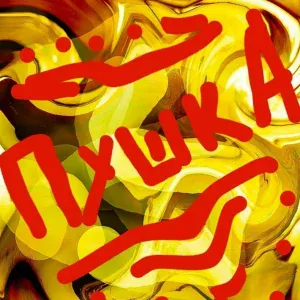 AllFires - Птичка, полетели