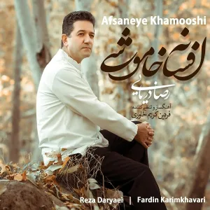 Reza Daryaei, Fardin Karimkhavari - To Khahi Amad