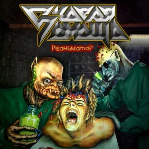 Скорая помощь - Эй вы!