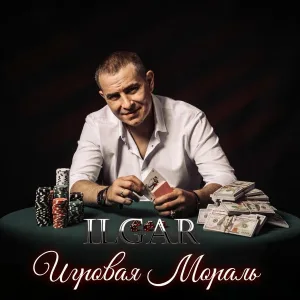 ILGAR - Игровая мораль