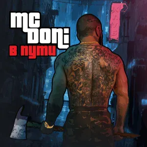 Doni - Базара нет