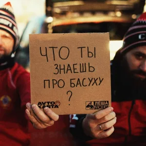 Лёша Джей, MC Уральская пятерочка - Что ты знаешь про басуху?