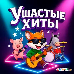 Сказочкино - Бремен