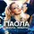 Паола - Верила, любила