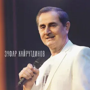 Айдар Галимов - Абага чэчэге