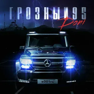 Doni - Грозный 95