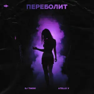 DJ TINOKI, Atello X - Переболит