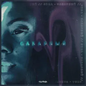 Липа - Сахарный