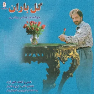 Abbas Bahadori - Baghe Bavar