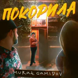 Murat Gamidov - Покорила
