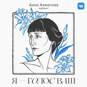 Елена Темникова - Реквием