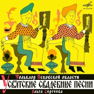 Ольга Сергеева - А на горке