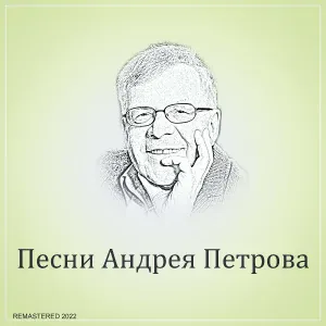 Эмиль Горовец - Голубые Города