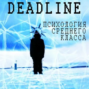 Deadline - Коробочка рифм