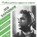 Лев Барашков, Лев Полосин, Борис Кузнецов, Инструментальный ансамбль "Мелодия" - На безымянной высоте