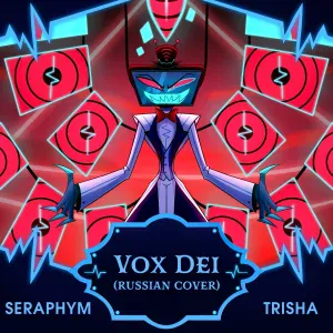 TRISHA, SERAPHYM - Vox Dei (Russian Cover)