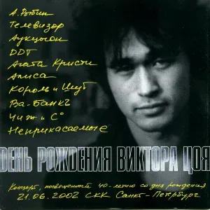 The Чиж & Co - 12_Бездельник Live