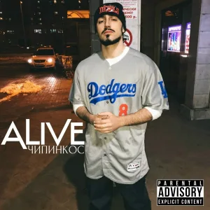 Чипинкос - Alive