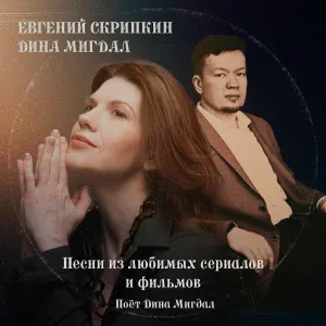 Дина Мигдал - Три дороги