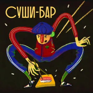 Doodle - Суши-бар