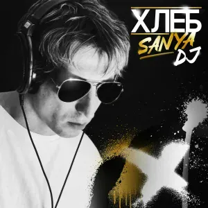 Хлеб - Sanya DJ
