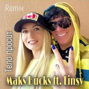 MAKS BUCKS feat. Linsy - Тело просит
