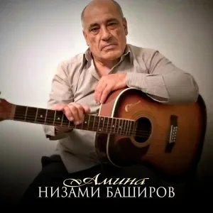 Низами Баширов - Чи магьледа са руш авай